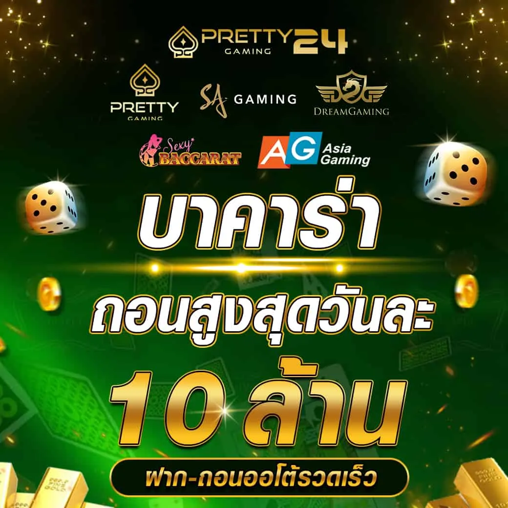 บาคาร่า เล่นยังไง โปรโมชั่น